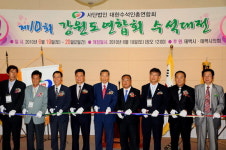 강원도연합회 수석대전