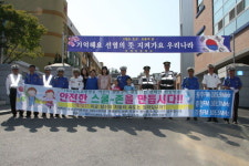 춘천 효제초 교통안전 캠페인