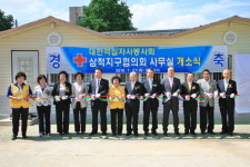 적십자봉사회 삼척협의회 개소식