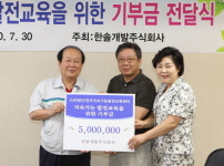 한솔개발 환경 기부금 전달