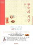 사람냄새 가득한 전통시장 재발견