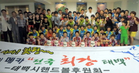 태백 핸드볼 꿈나무 우승 축제 분위기