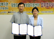 도 청소년상담지원센터·횡성군종합사회복지관 업무협약