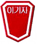 군장안전철물 | 깨끗한 화천 군장병에게 맡기세요