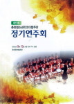 춘천청소년 리코더합주단 오늘 연주회