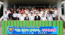 홍천경찰서 농산물 팔아주기 운동