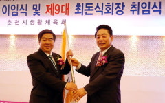 춘천시생활체육회장 이·취임식