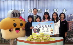 춘천 부안초교 사랑의 저금통 전달
