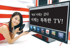 바보시대는 갔다 이제는 똑똑한 TV!