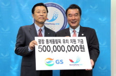 GS스포츠 평창 동계오륜 유치 후원금 전달