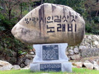 [소통과 나눔의 길을 찾아서] 2. 김삿갓 길