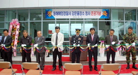 동해해경 강문출장소 준공식