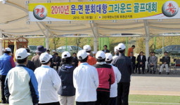 노인회 화천군지회 그라운드골프대회