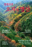 강원도 청정 산·계곡 소개