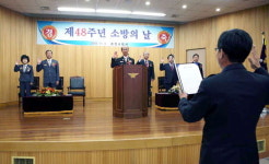 소방의 날 기념 행사