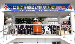 양양군의회 의장기 축구대회