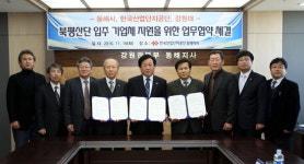 에스케이에이디동해디자인 | 동해 북평산단 디자인 업무협약식