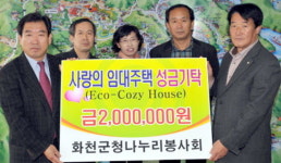화천군청 나누리봉사회 임대주택 성금 전달