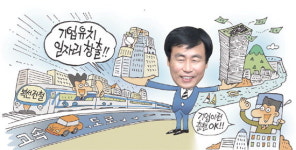 [춘천시] 기업유치 통한 일자리 창출