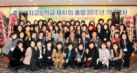 춘천여고 제41회 졸업 30주년 기념행사