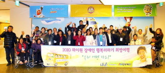 하이원리조트 장애인 행복더하기 희망여행