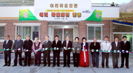 삼척 하장면 어리 마을회관 준공