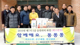 지방행정연수원 늘푸른마을 봉사