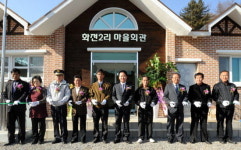 홍천 화전2리 마을회관 준공