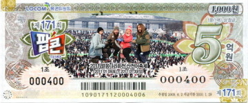 산천어축제 이미지 복권 발행