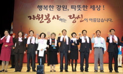 [아름다운 동행 나눔에서 행복찾기] 2. 행복한 강원, 함께 가꿔요
