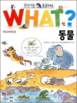 딱딱한 과학 상식 쉽고 재미있게 배워요