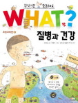 딱딱한 과학 상식 쉽고 재미있게 배워요