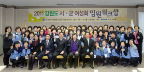 자총 도여성협의회 워크숍