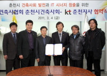 춘천시건축사회-KT춘천지사 협약