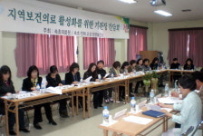 설악권 3개 시·군 보건진료소장 간담회