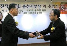 한국사진작가협회 춘천지부장 이·취임식