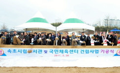 속초시립도서관·국민체육센터 기공식