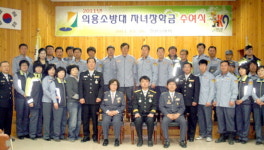 철원소방서 의용소방대원 자녀 장학금 전달