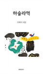 "동해 풍광 솔직·담백하게 표현"