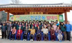 양구 창1리 새농어촌 건설 발대식