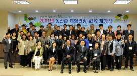 횡성 농산촌체험관광네트워크 개강