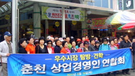 춘천상업경영인연합·중소유통사업자협 속초견학