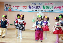도계한빛유치원 효(孝) 잔치
