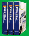 강원애드-컴,아시아뉴스통신강원취재본부 | '2011 강원포토뉴스' 발간