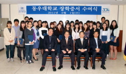 동우대 장학증서 전달