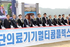 의료기기 멀티콤플렉스센터 첫삽