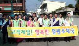 크린철원 만들기 환경정화