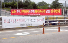 레미콘 공장 건립 반발 확산