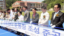 강릉문성고 인조잔디 운동장 준공식