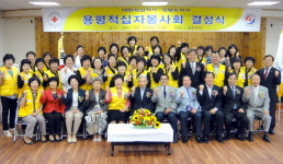 용평적십자봉사회 결성식